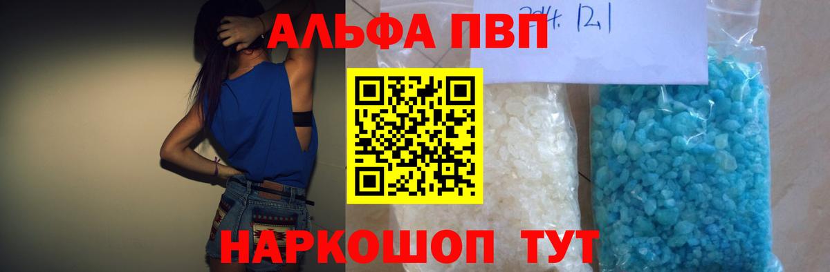 Егорьевск  APVP VHQ  A PVP  Альфа ПВП крисы CK  Вход с VPN 