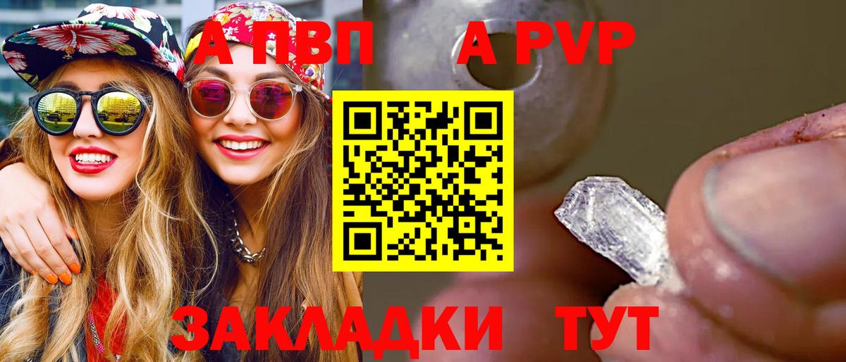 Альфа ПВП VHQ Егорьевск