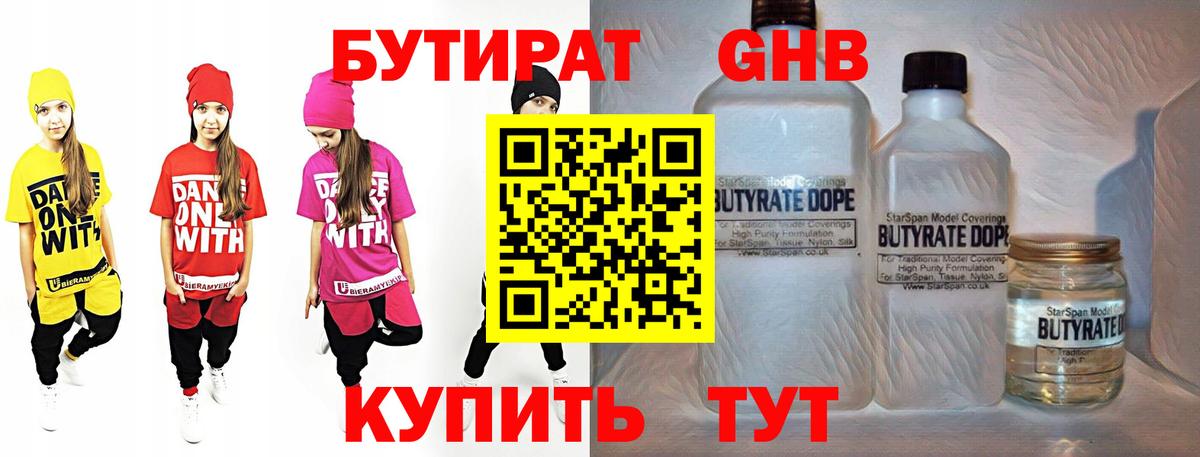БУТИРАТ бутандиол Егорьевск