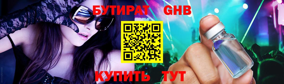 БУТИРАТ Butirat  Вход с VPN  Егорьевск 