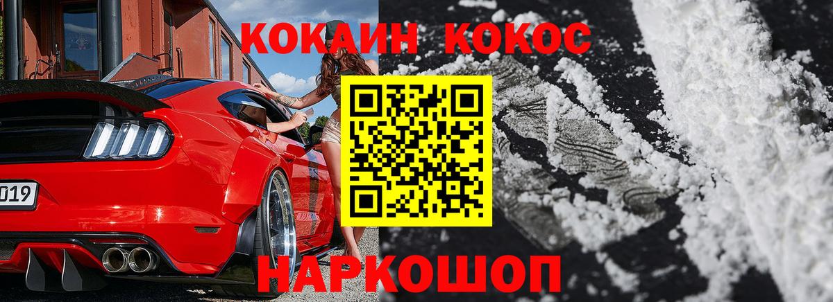КОКАИН Fish Scale  Вход с VPN  КОКАИН 99%  Егорьевск 