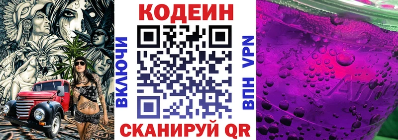 закладка  гидра ONION  Кодеин Purple Drank  Егорьевск 