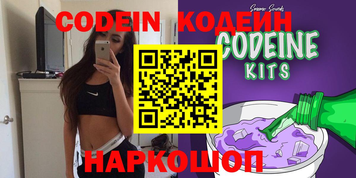 Codein напиток Lean (лин) Егорьевск