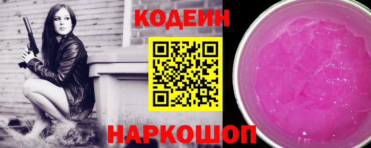 Кодеиновый сироп Lean напиток Lean (лин) Егорьевск