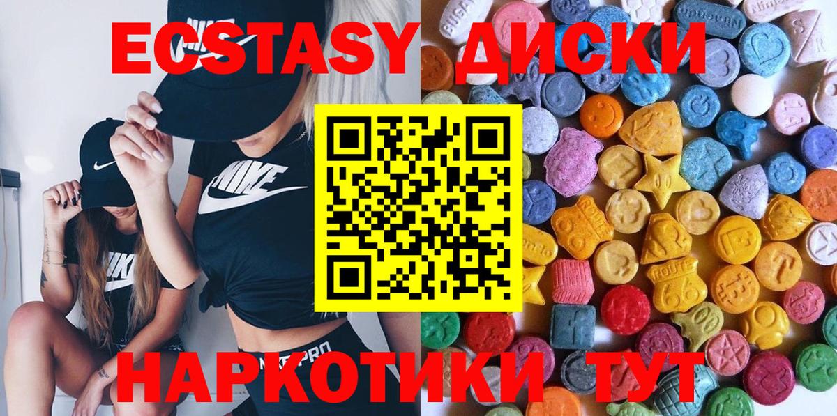 ЭКСТАЗИ 280мг Егорьевск