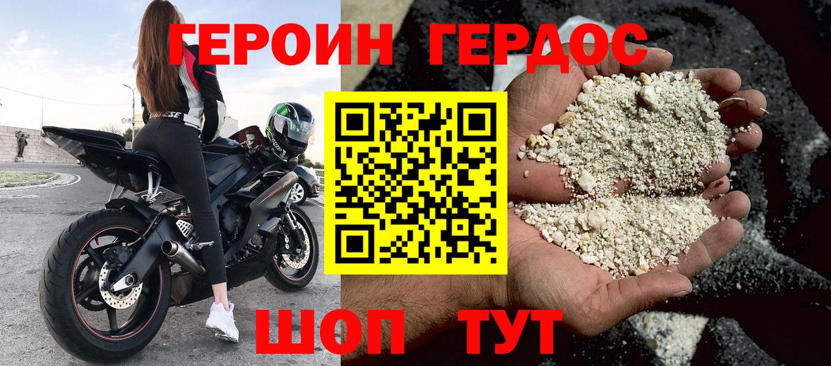 Героин герыч Егорьевск