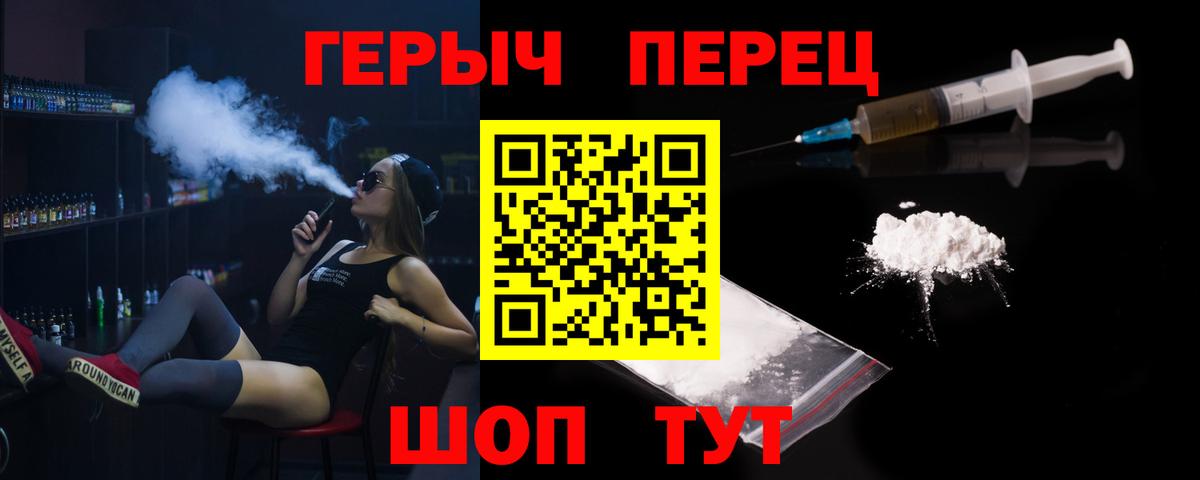Героин герыч Егорьевск