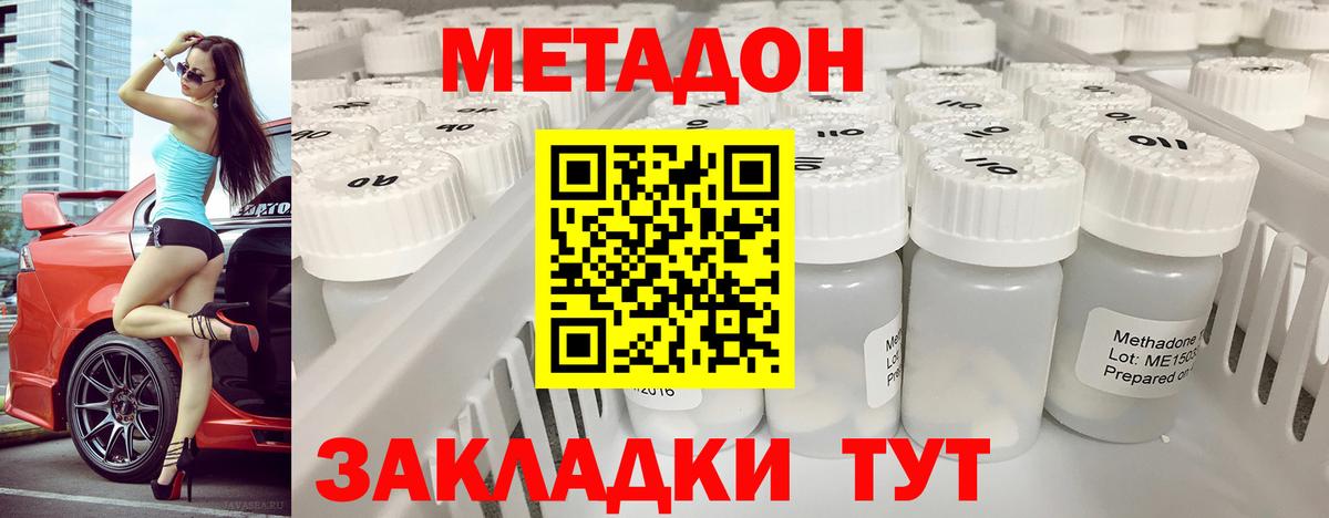 МЕТАДОН methadone  МЕТАДОН кристалл  Егорьевск  Вход с VPN 