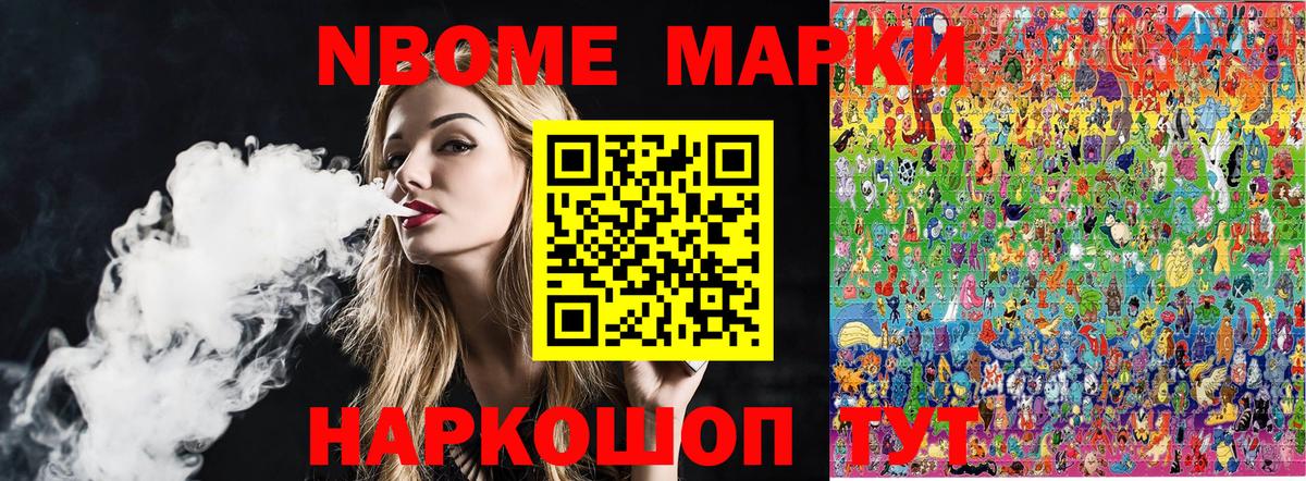 Марки NBOMe 1500мкг  закладка  Вход с VPN  Егорьевск  Марки NBOMe 1500мкг 