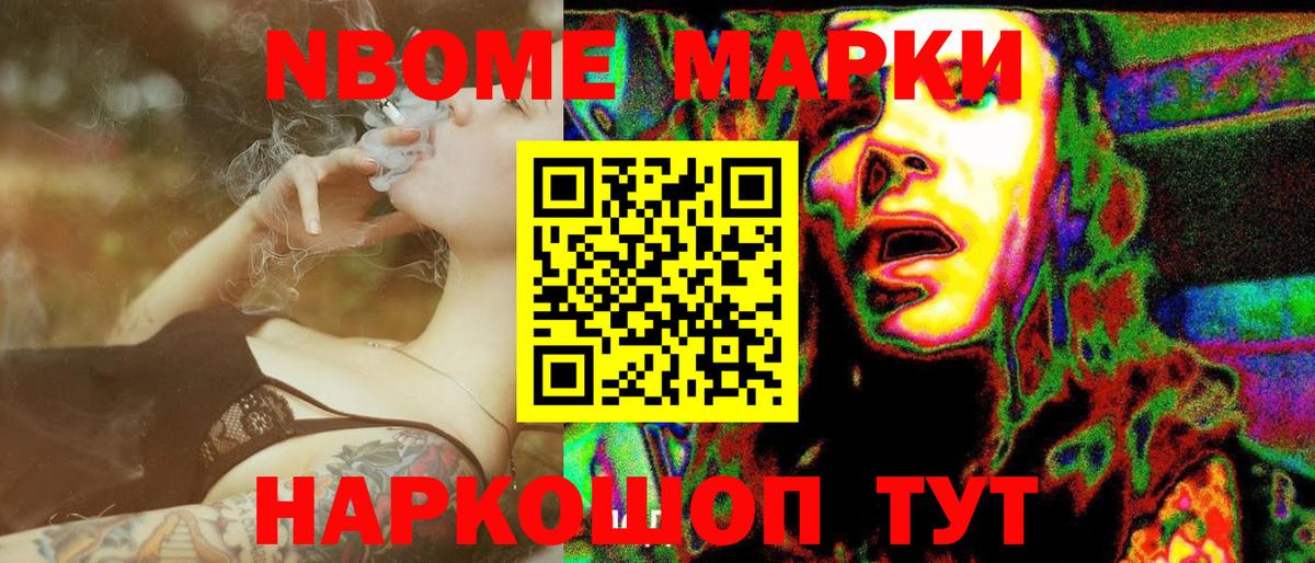 Марки NBOMe 1,5мг Егорьевск
