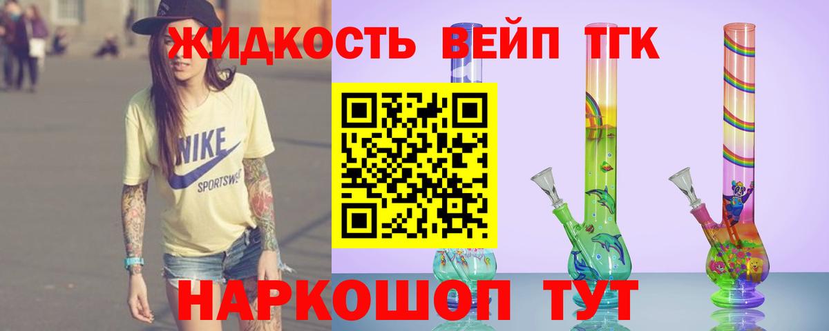 Дистиллят ТГК вейп Егорьевск